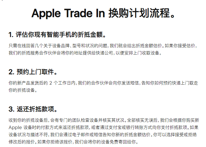 蘋(píng)果更新“新舊置換”方案！安卓手機(jī)也可以抵稅，華為公司P30最大抵1600元