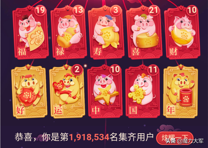 抖音百度头条支付宝集卡活动，你都集齐了吗？缺什么来留言