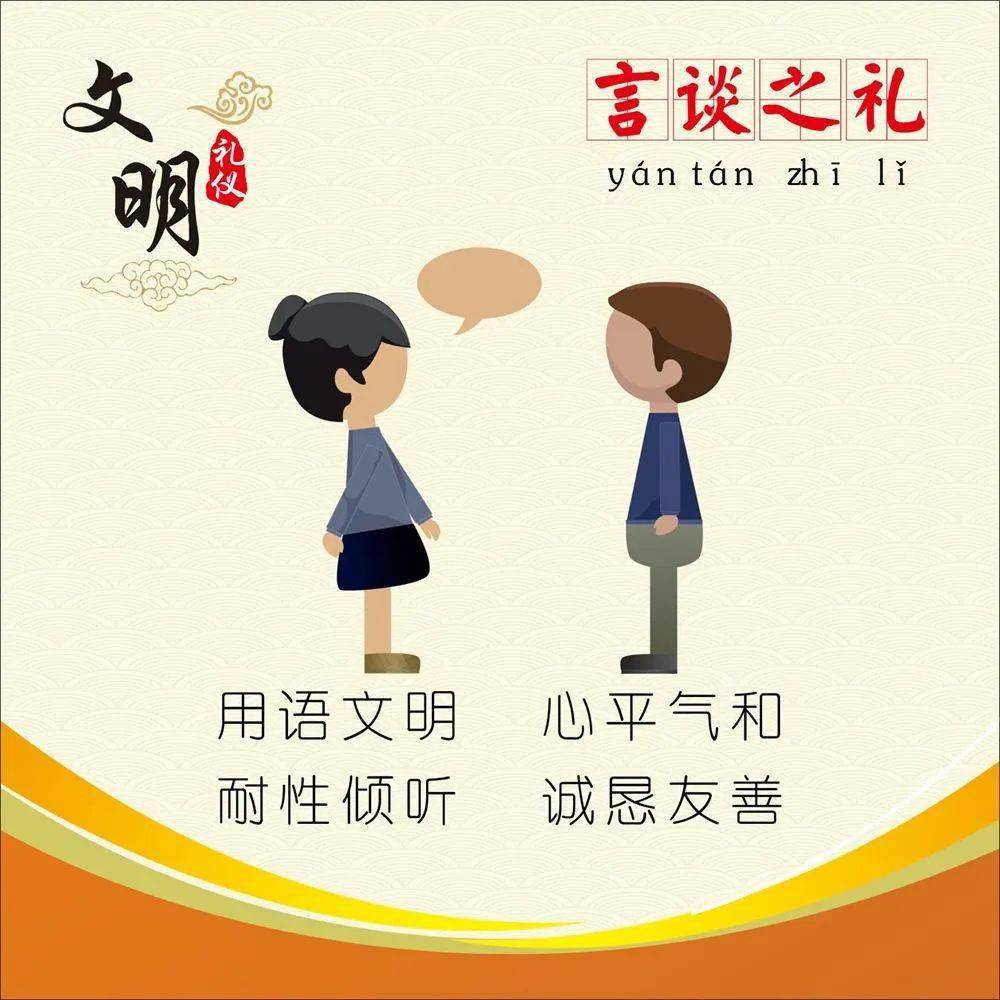 家政服务员礼仪之待人接物、言谈举止