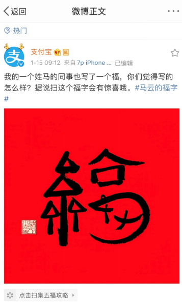 马云又双叒叕送“福”字了，网友：这不是蚂蚁森林+盒马嘛？