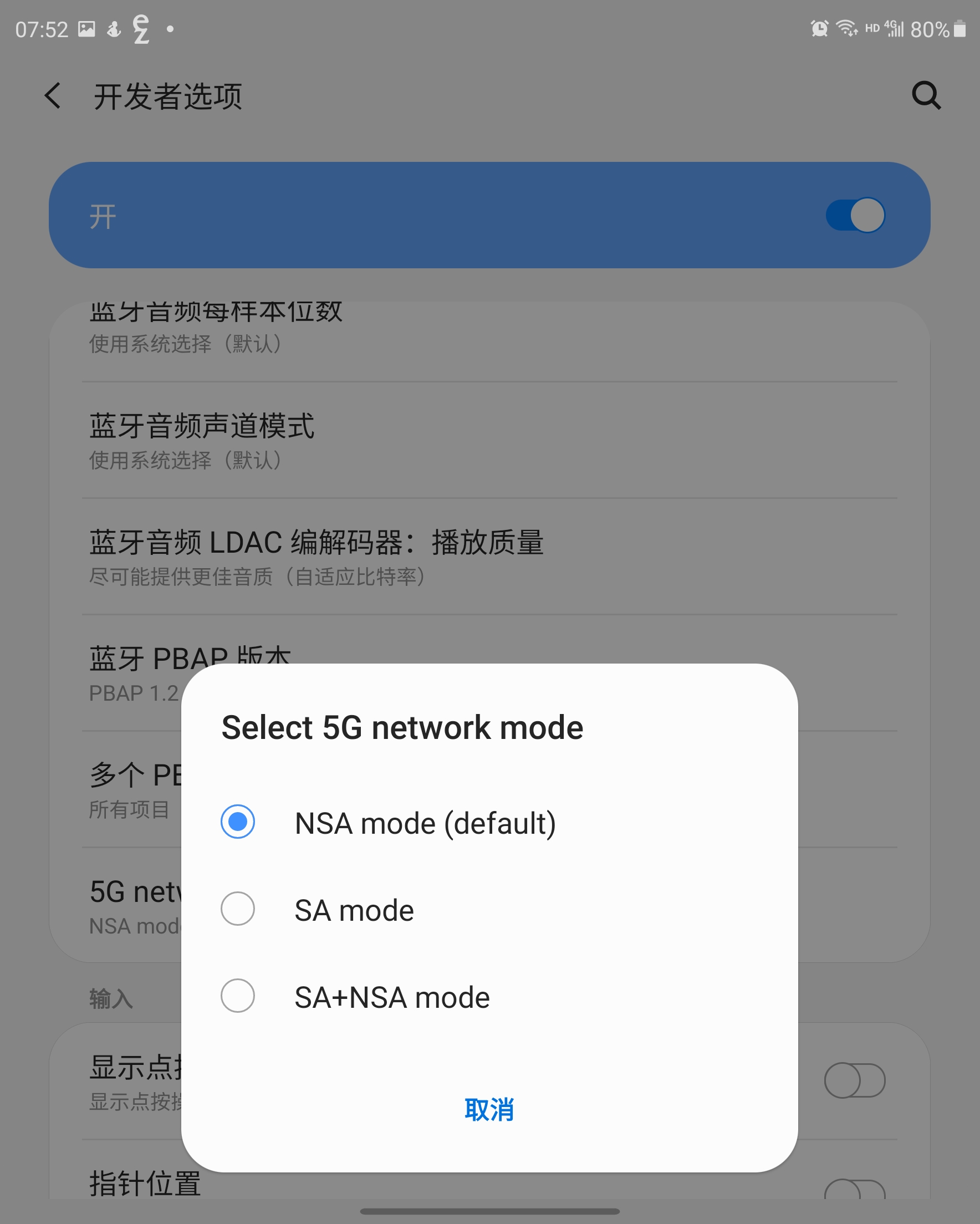 实用！教你如何在5G手机上开启SA模式，体验真正的5G网络