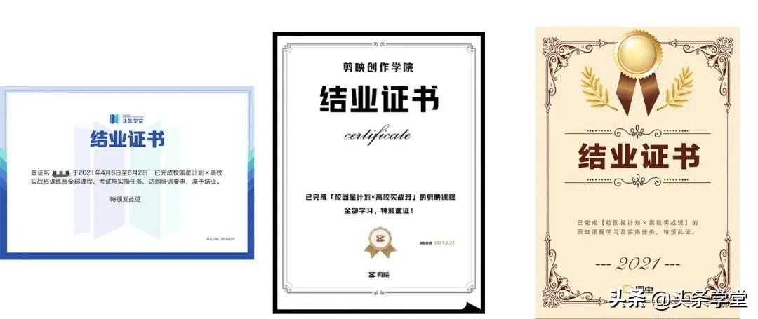 没错!在头条学堂上课也能拿学分,5741位「校园星」成功毕业