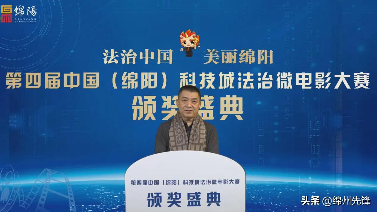 “法治中國·美麗綿陽”第四屆中國（綿陽）科技城法治微電影大賽成功舉辦
