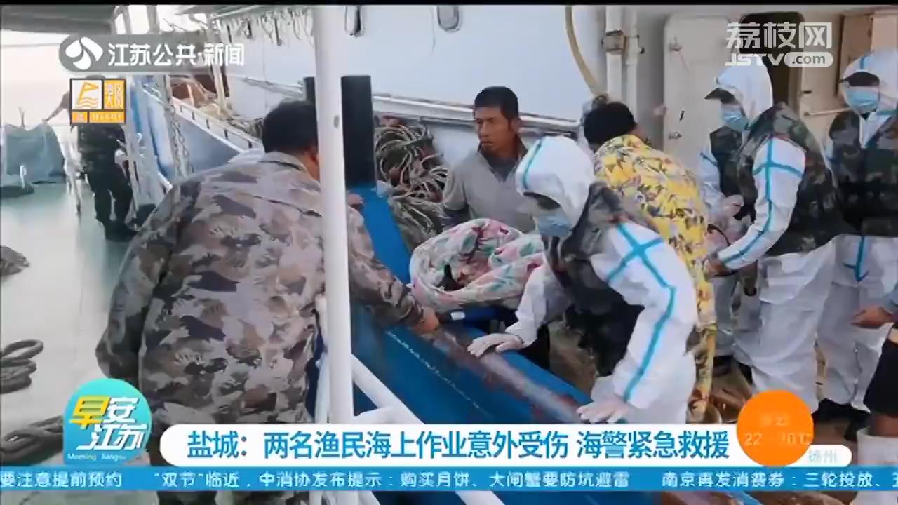 两名渔民海上作业意外受伤 盐城海警紧急救援