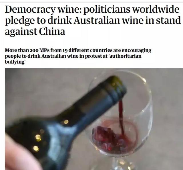 澳媒连发两篇红酒龙虾报道：反华联盟号召喝