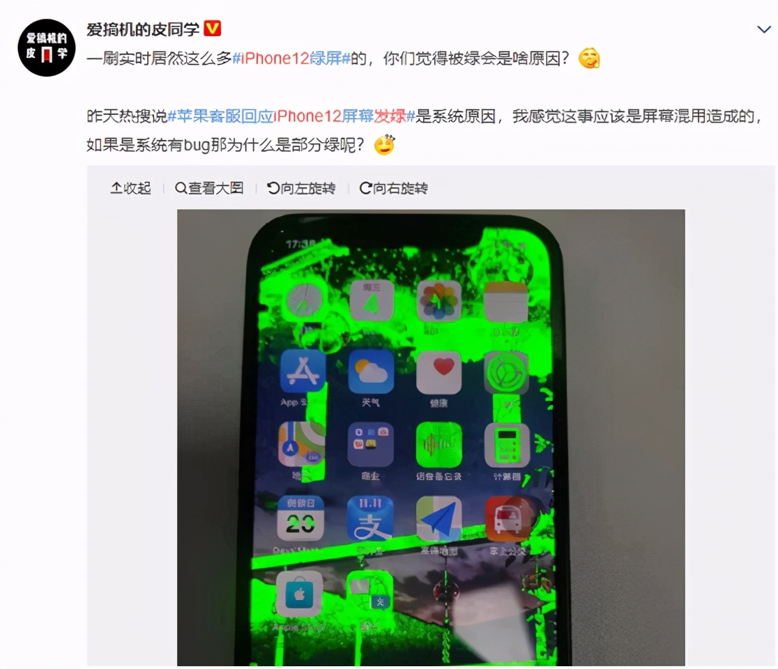 苹果iPhone12绿屏问题怎么解决