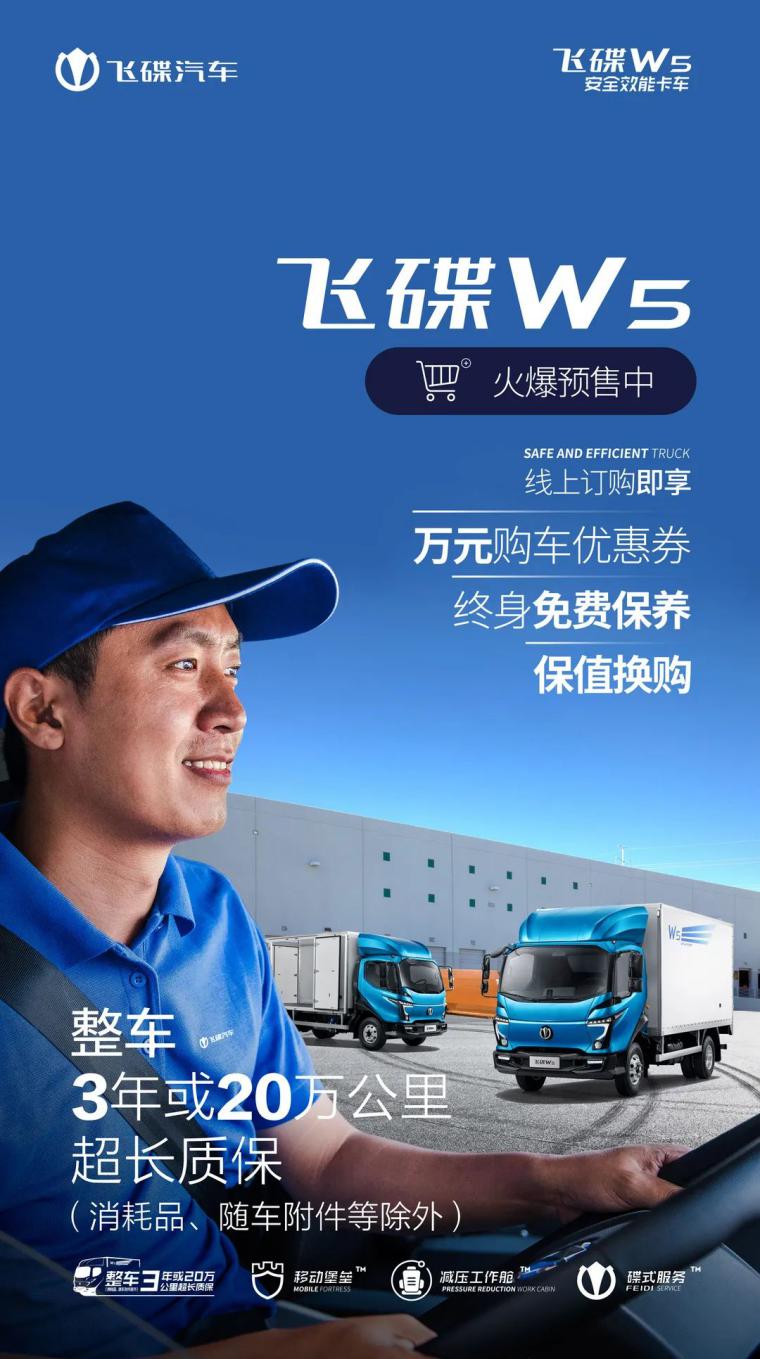 在路上，有担当！飞碟W在中国市场正式上市