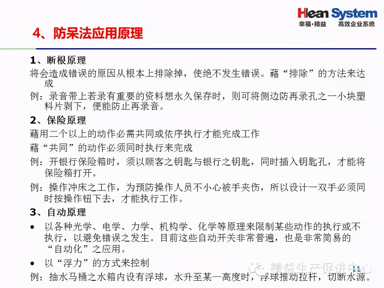 「精益學堂」IE七大手法基礎