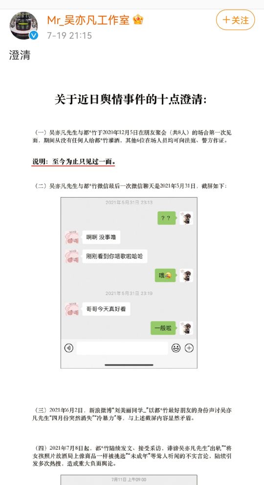 吴亦凡工作室再度发文澄清，立无辜人设，却漏洞百出，网友：滚