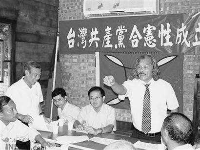 28年台灣共產黨綱領解讀：獨立後回歸祖國