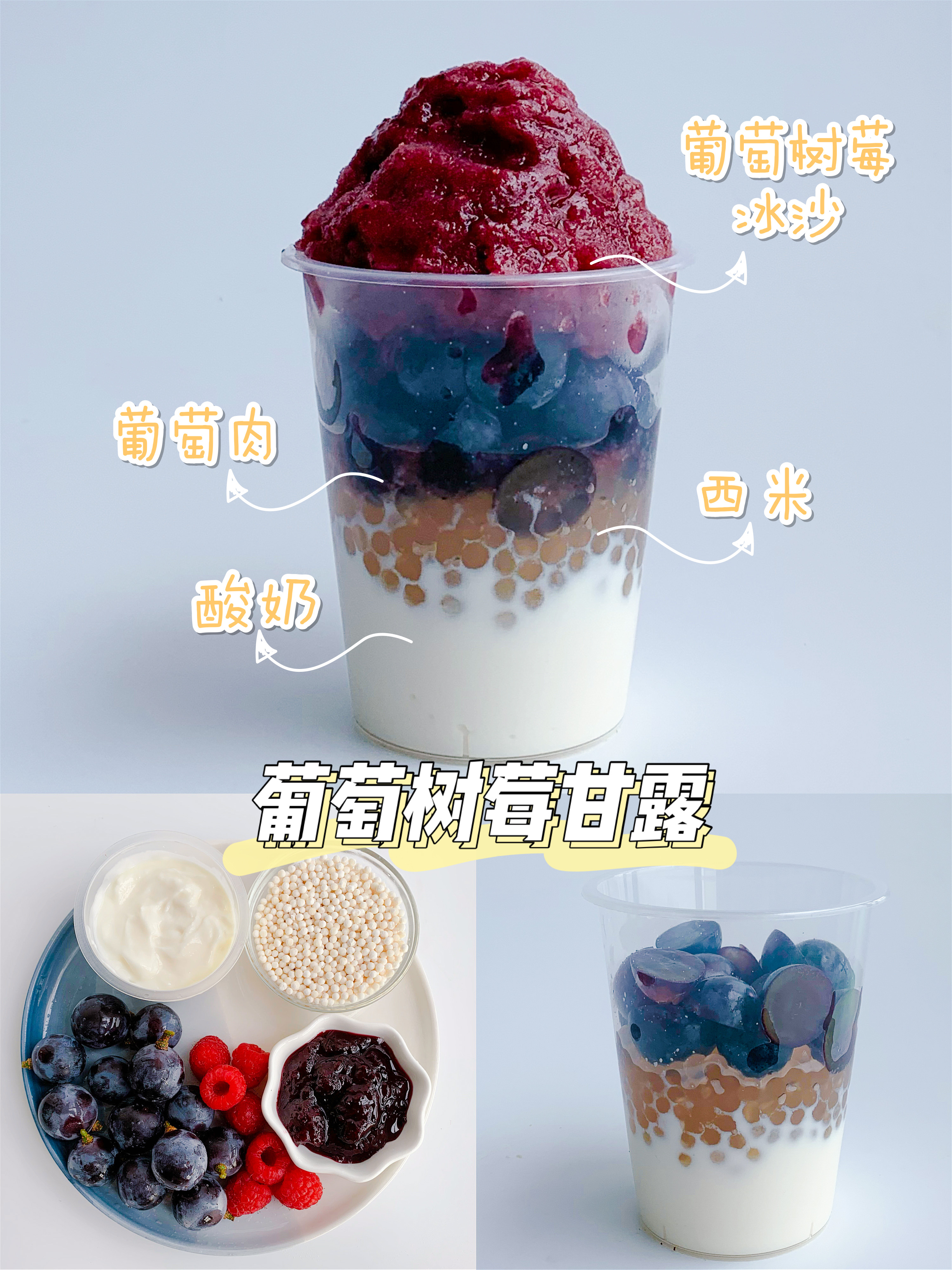 在家自制网红爆款甘露，一次解锁6种口味，学会了再也不出去买了