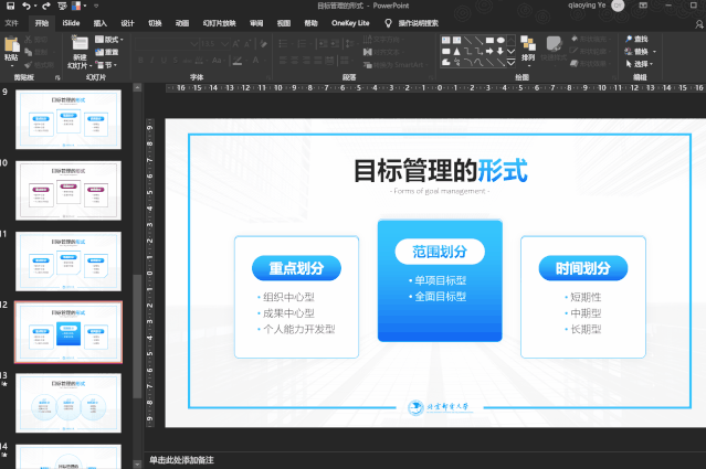 这样做课件PPT省时又好看