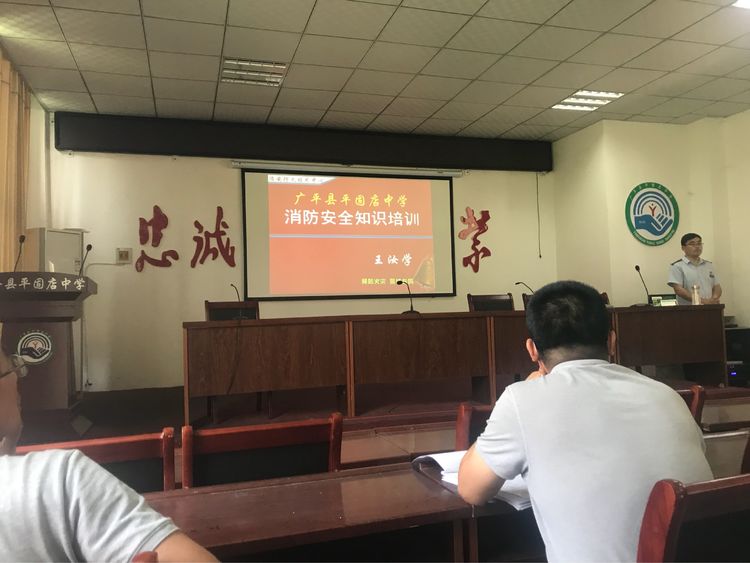 广平县平固店中学举办消防安全知识培训