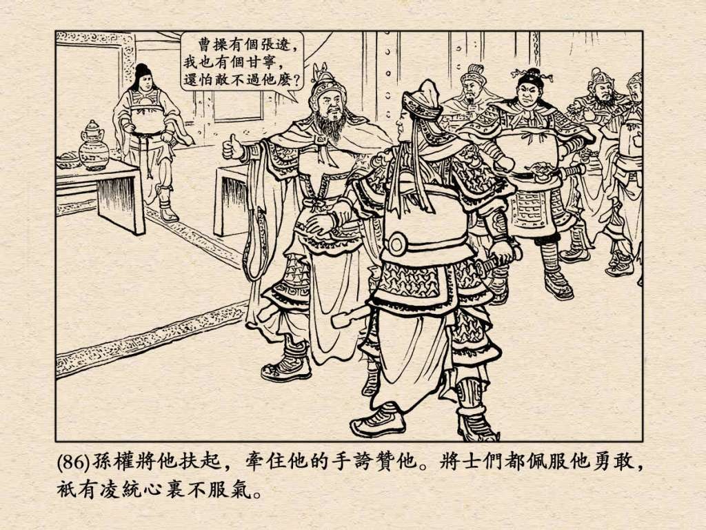 连环画《三国演义》之三十七威震逍遥津（上海人民美术出版社）