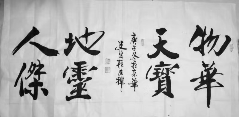 左手持笔实现梦想，国礼书院名家书画赏之十四…史双柱作品展赏