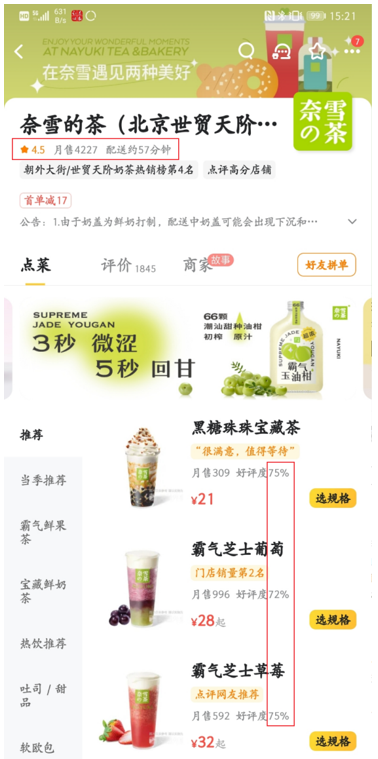 奈雪の茶，奶茶不挣钱只为交个朋友？