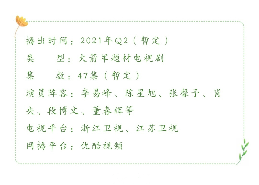 " bugler perch " calm archives, rocket army story, li Yifeng Zhang Xin grants to act the leading role, jiangsu stage enlarge is enrolled