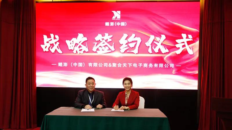 鲲澎（中国）与聚合天下电子商务有限公司战略签约仪式在京举行