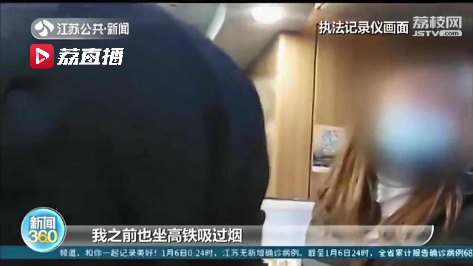 女子高铁上屡次抽烟 不听劝阻还辱骂民警：你这么缺德对你有什么好处啊