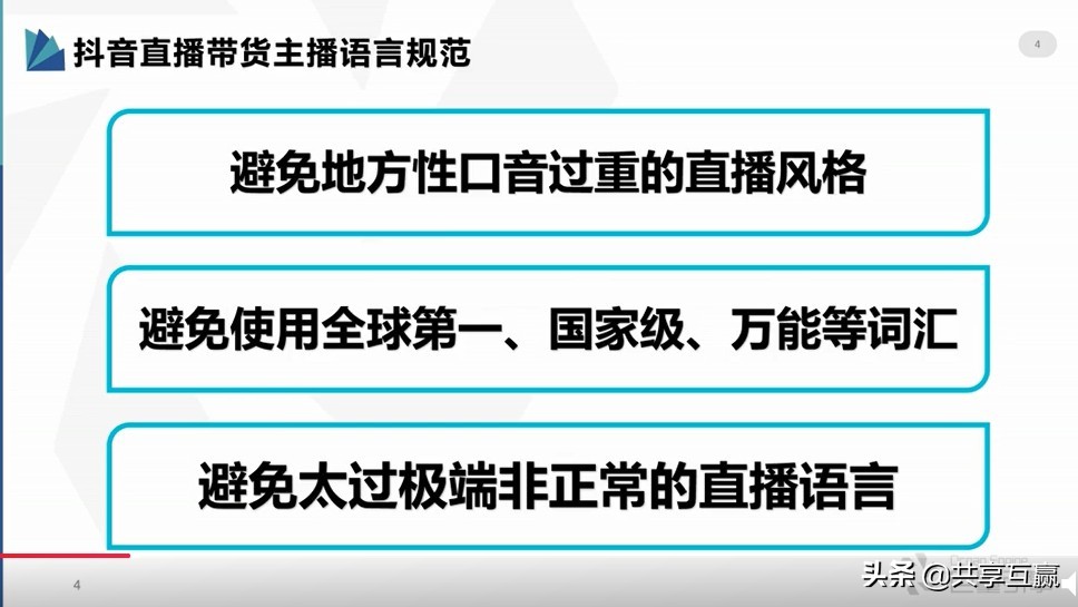 抖音直播该注意的规则有哪些？