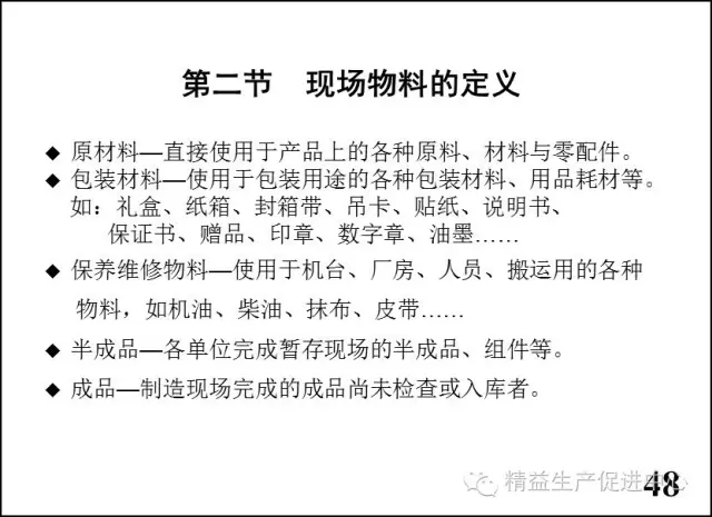 车间主管与班组长管理实战