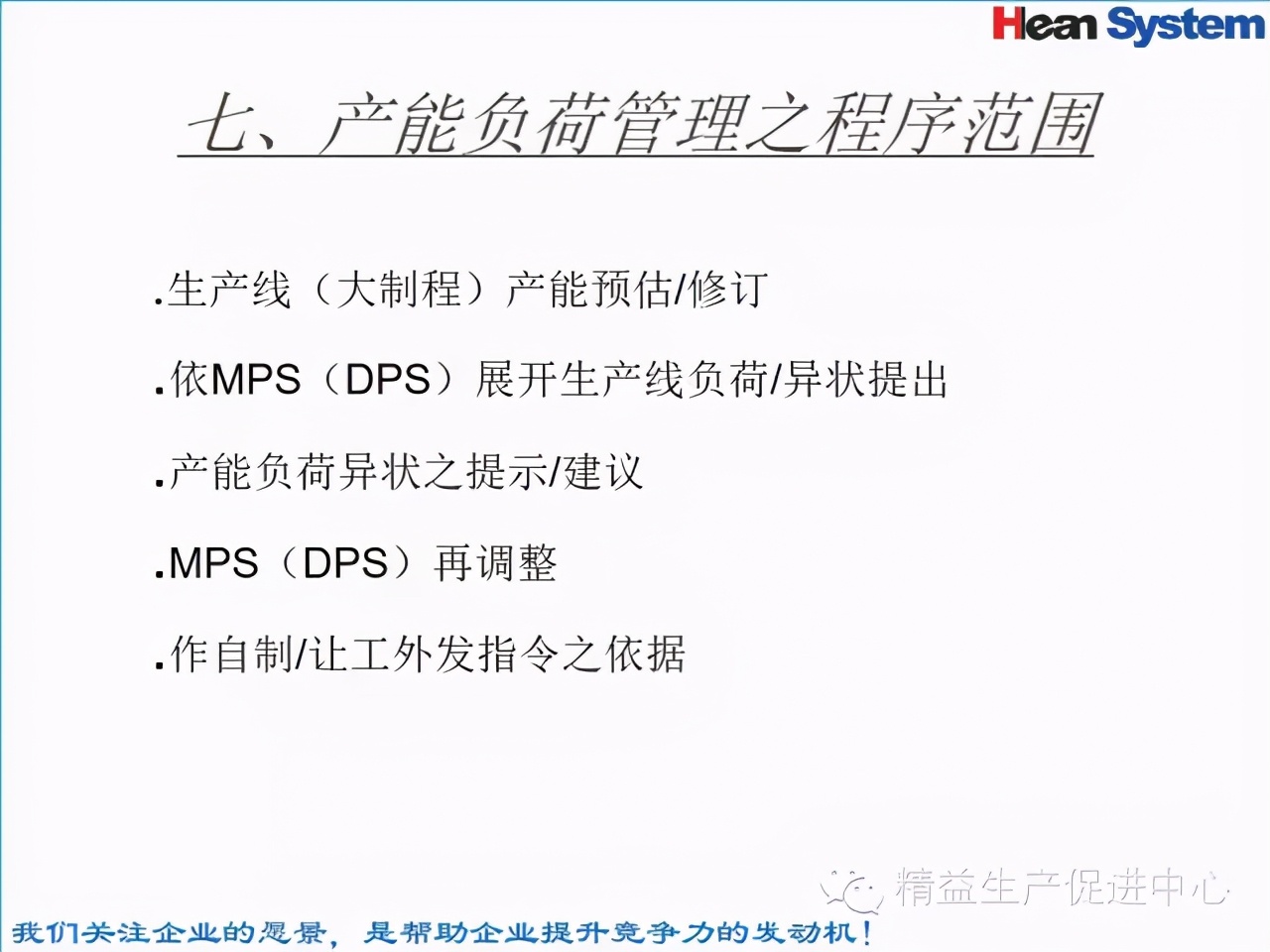 「精益學堂」標準工時設定與工作改善（一）