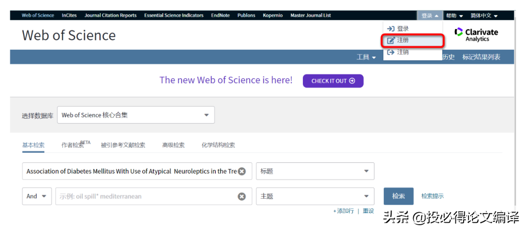 利用Web of Science实现课题相关的科研进展追踪