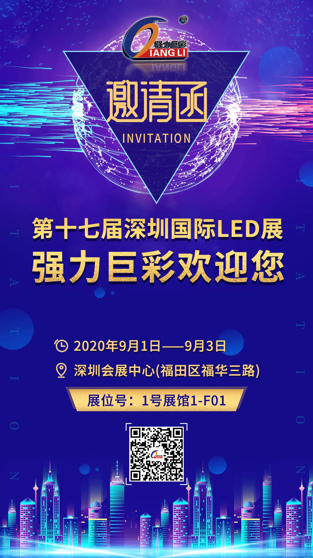 火力密集！强力巨彩各大展会接踵而来
