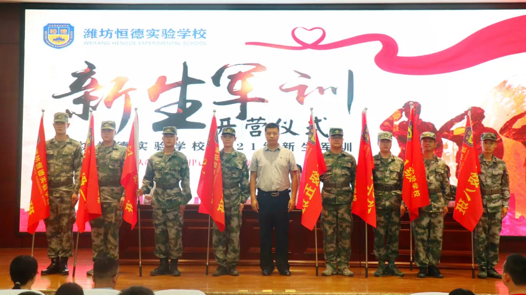 戎装青春 强国有我 | 潍坊恒德实验学校2021级新生军训开营仪式