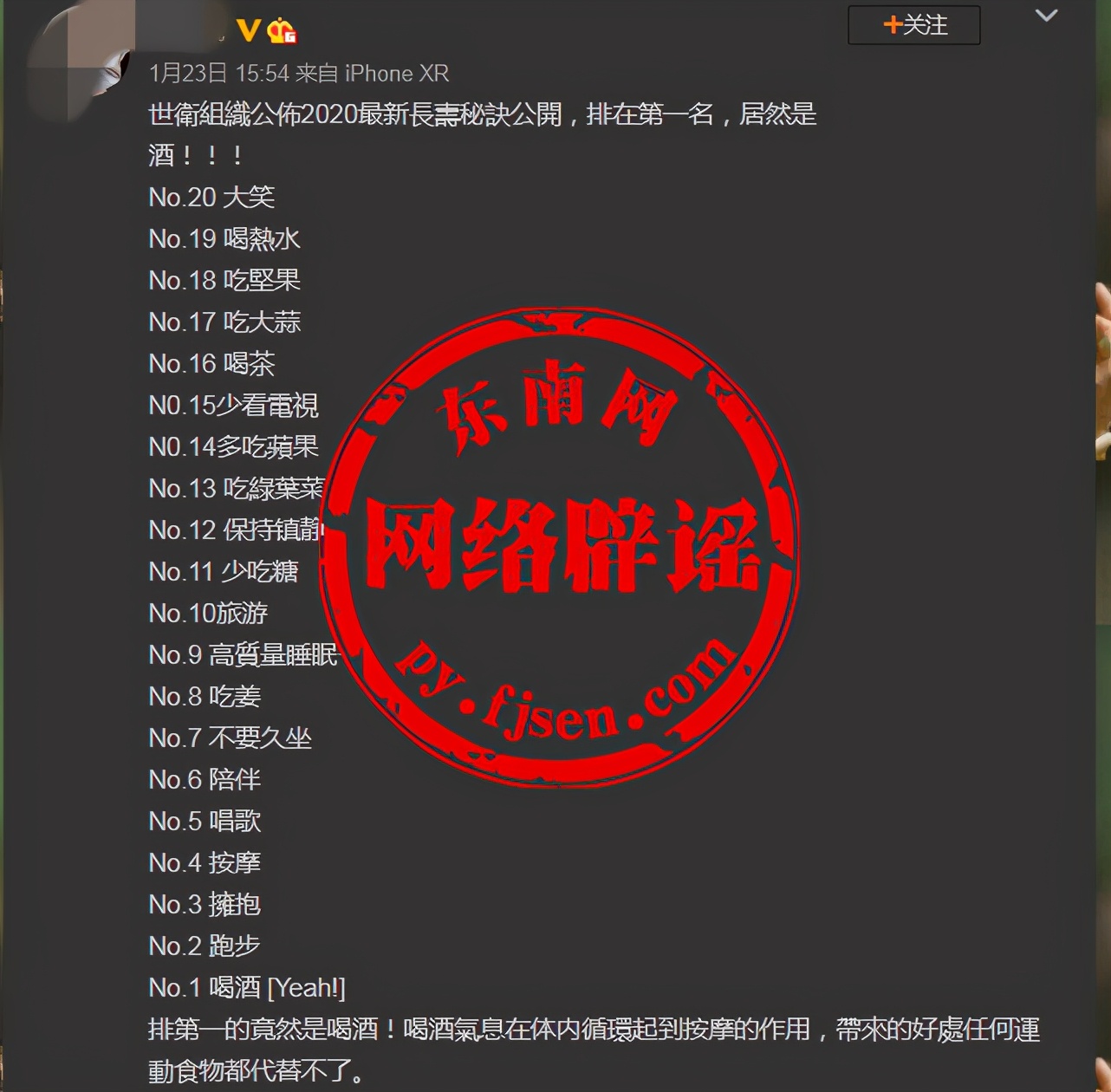 网传 世卫组织公布长寿秘诀第一名是喝酒 真相来了 本网求真 网络辟谣举报平台