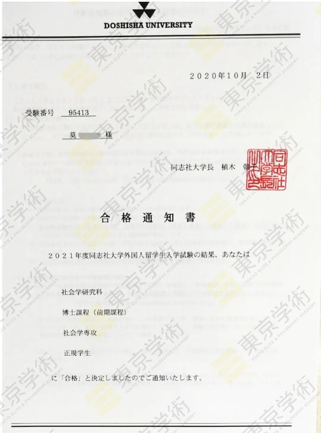 日本考研：京大放榜！东学丰收！合格喜报又来啦