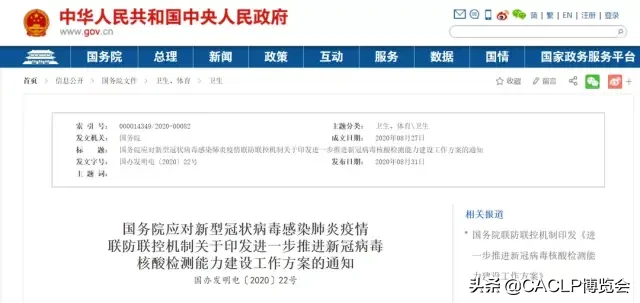 臣邦医药携手医脉赛助力疾控中心/医院建设新冠病毒核酸检测能力