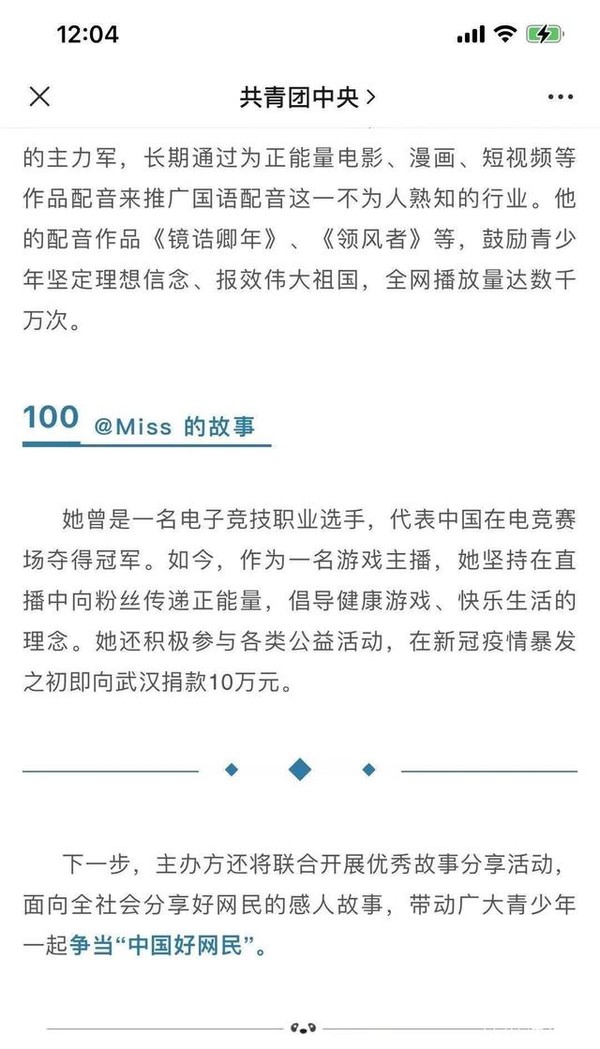 Miss重返官方舞台，水友：她用4件事打脸了黑粉