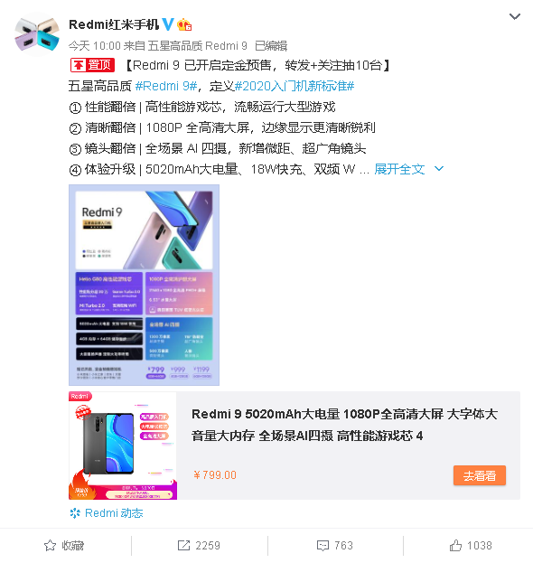 799元！红米noteRedmi 9打开预购：彻底改变100元新手入门机