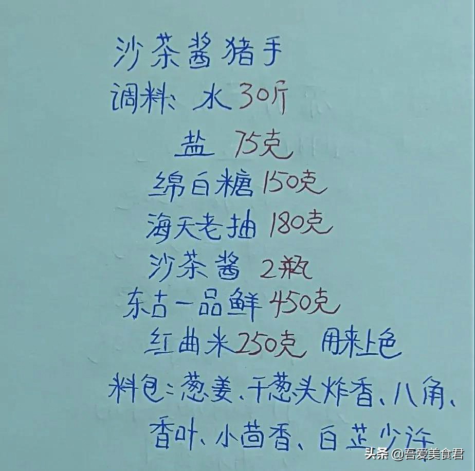 某酒店行政总厨手写的凉菜笔记配方-第8张图片-农百科