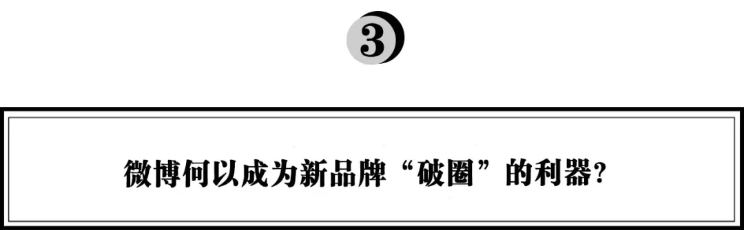 新品牌“大航海时代”，参半如何社交突围？