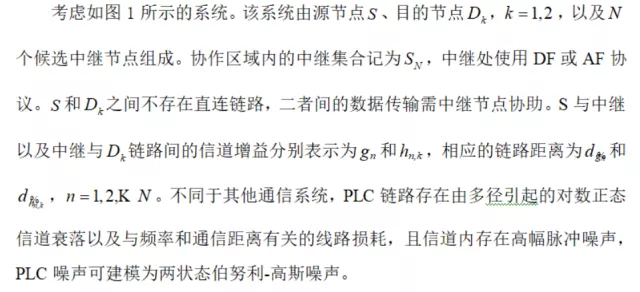 哈尔滨工业大学蒲红红、刘晓胜等：电力线通信网的中继选择新方案