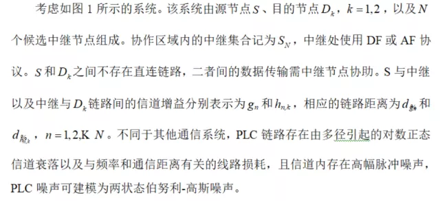 哈爾濱工業(yè)大學蒲紅紅、劉曉勝等：電力線通信網的中繼選擇新方案