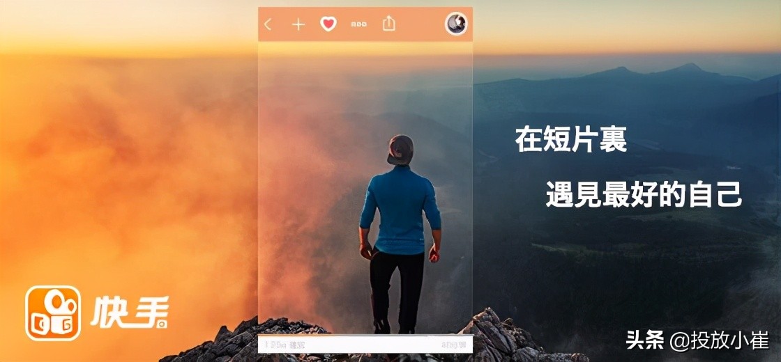 如何获得更好的快手投放效果