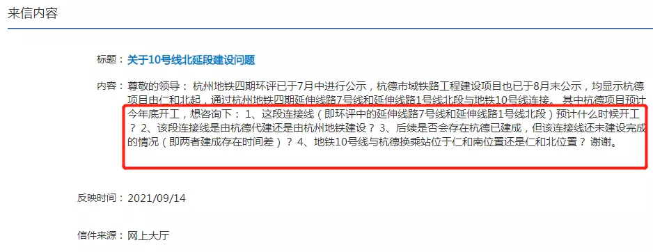 官方回复杭州至德清城际铁路以及10号线北延的相关问题
