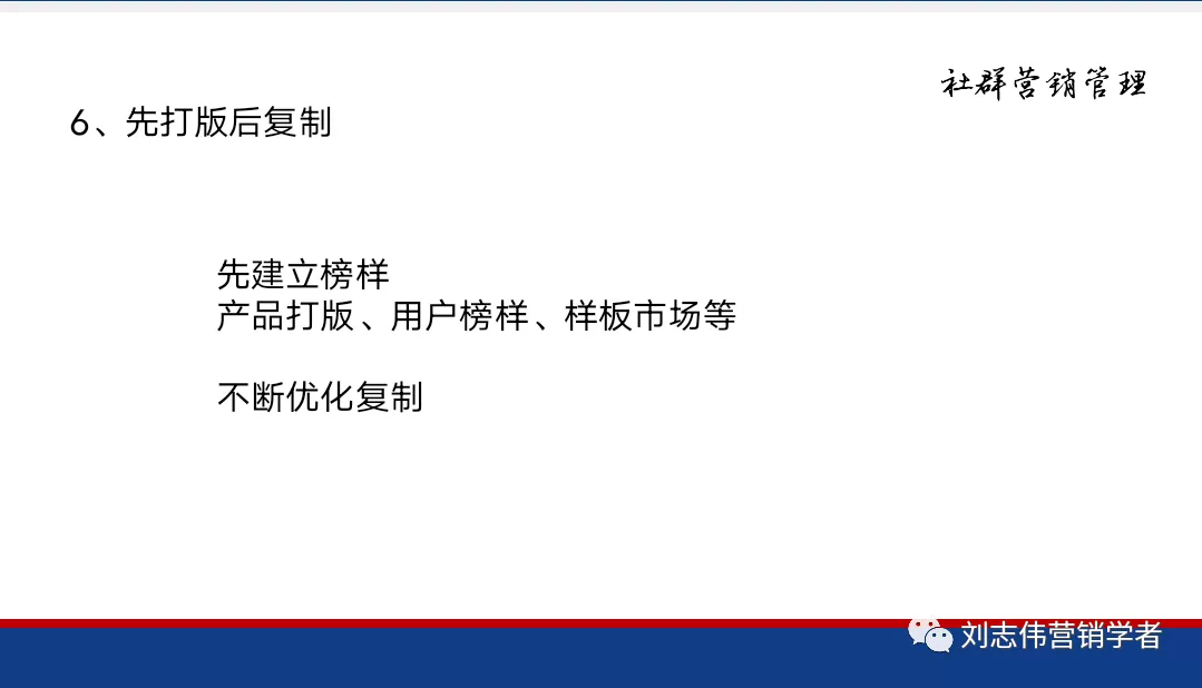 社群运营的六个路径