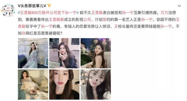 王思聰砸800萬簽孫一寧？舔狗事件后再一次令人作嘔