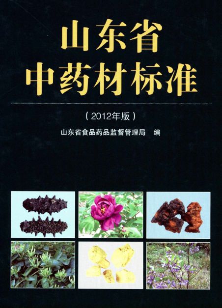 各省中药材标准汇总，附标准文件完整版资料！