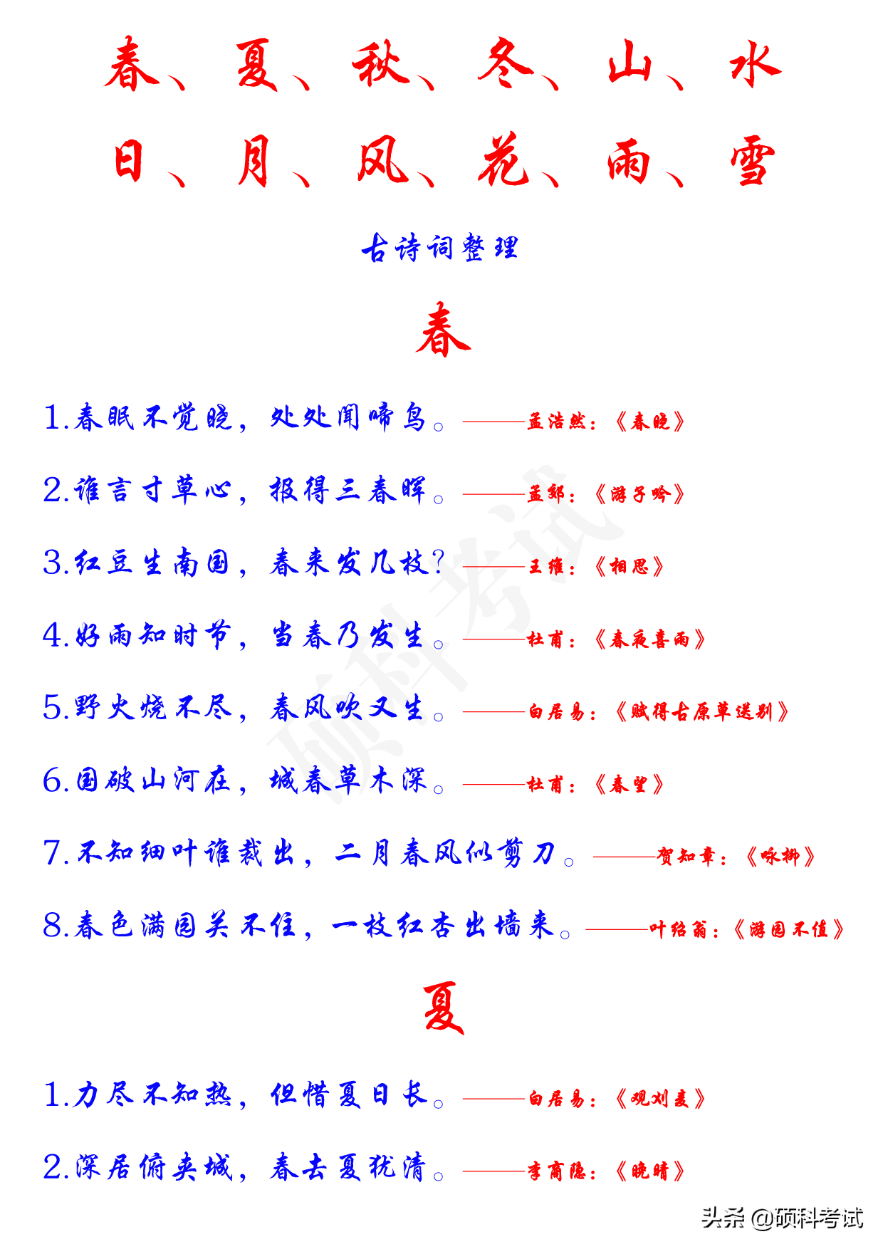 关于春、夏、秋、冬、山、水、日、月、风、花、雨、雪古诗词整理-第1张图片-非凡网