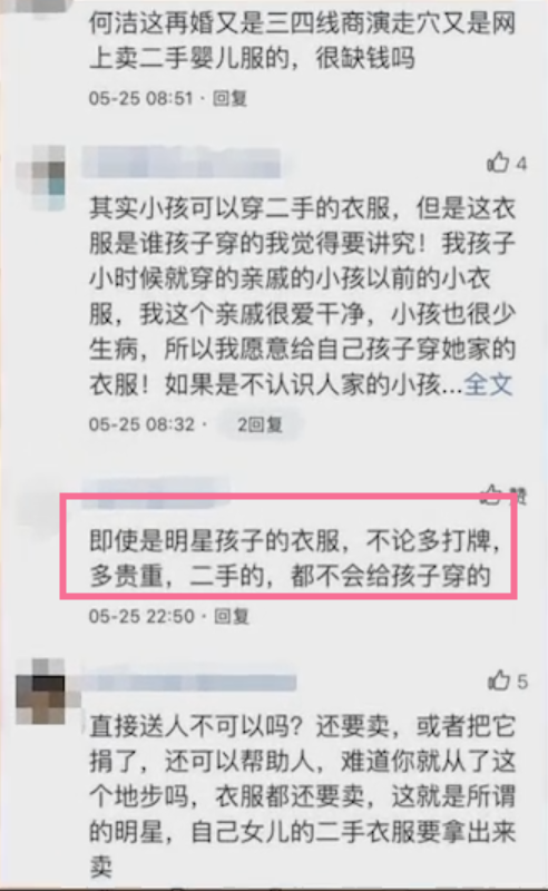 何洁网上卖宝宝旧衣，“白菜价”出售仍被吐槽：是有多缺钱？