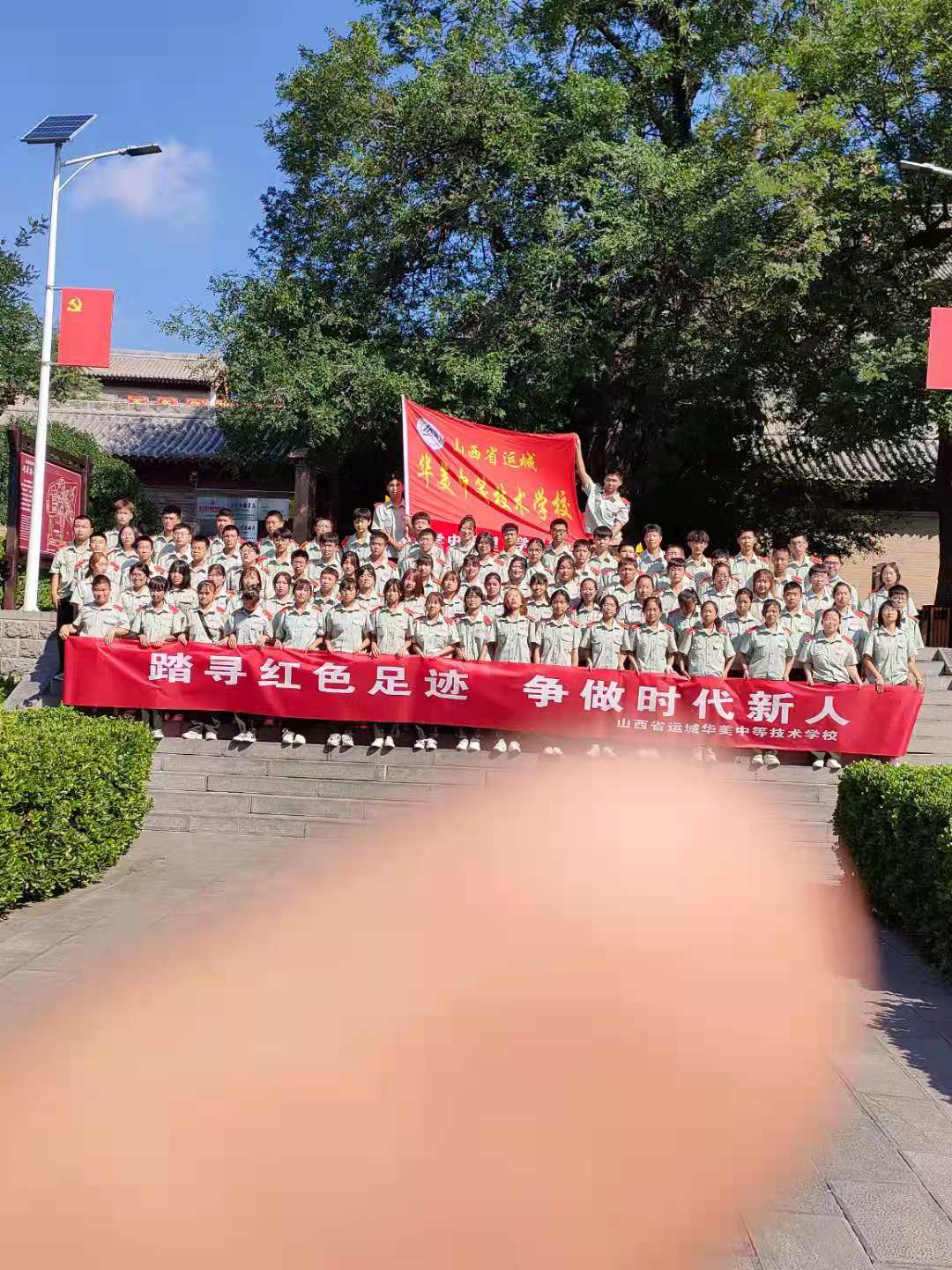 运城新视讯|山西运城华美技术学校组织学生到夏县堆云洞党史教育基地参观学习