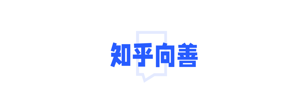 吾辈问答，知乎从马路边找到了一些答案