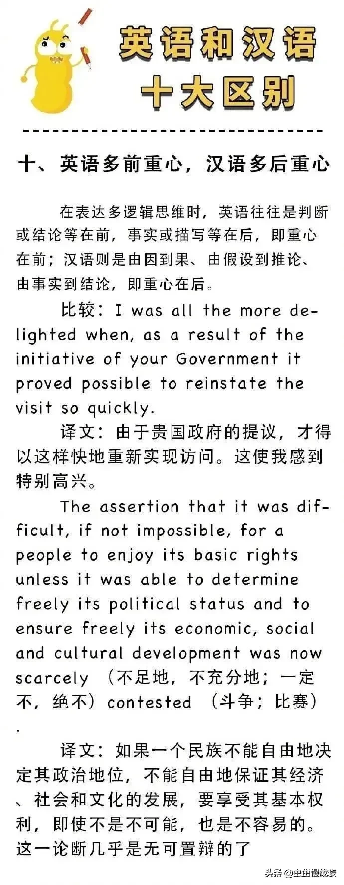 英語和漢語的十大區別 瞭解後就能理解很多語法結構和英語表達 蟲蟲慢成長 Mdeditor