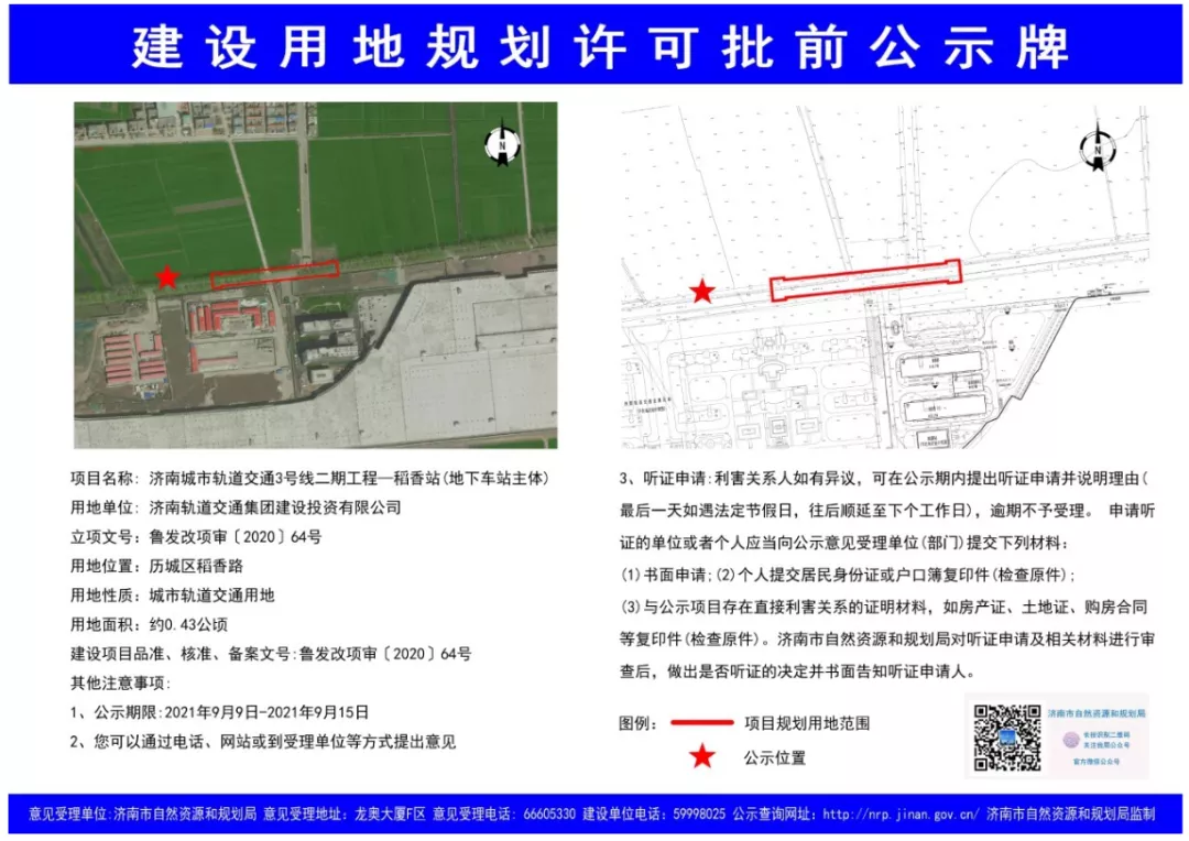 这7个站点离你家近吗？济南地铁3号线二期、4号线站点位置公示