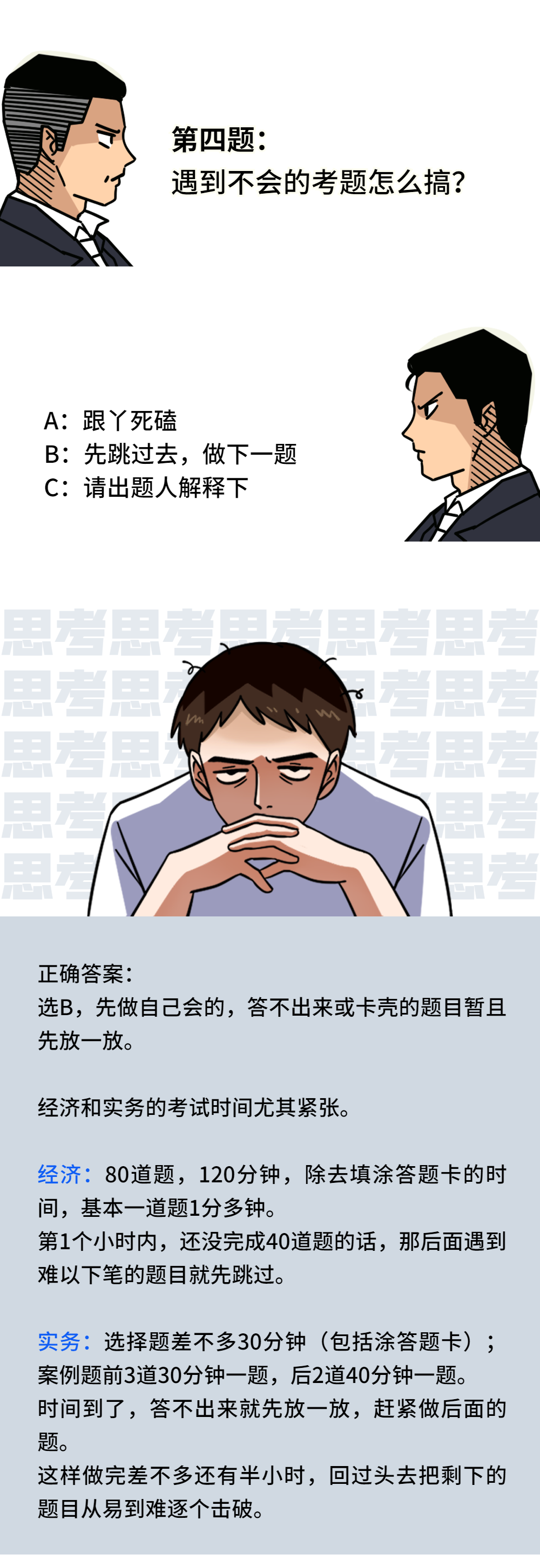 今年想要过一建，这些“考场规矩”必须知道